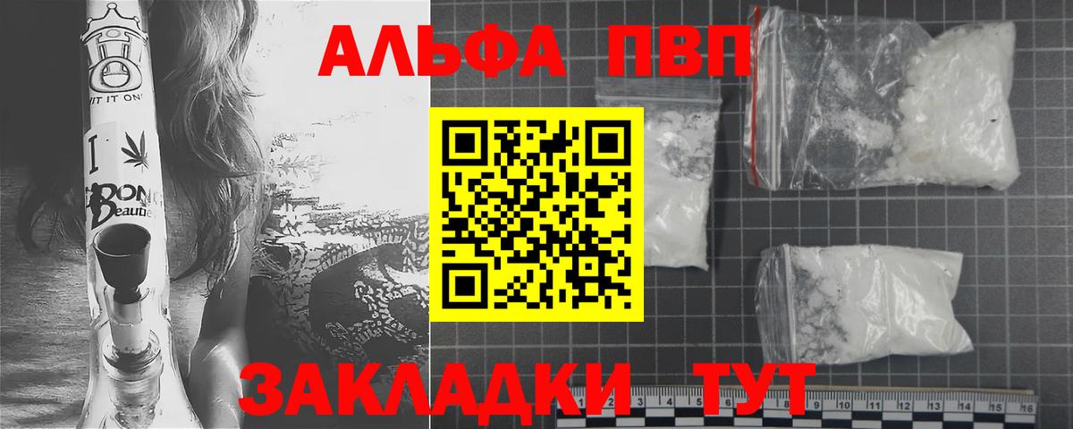 Псков  Alfa_PVP  Вход с VPN  A PVP кристаллы  APVP кристаллы 