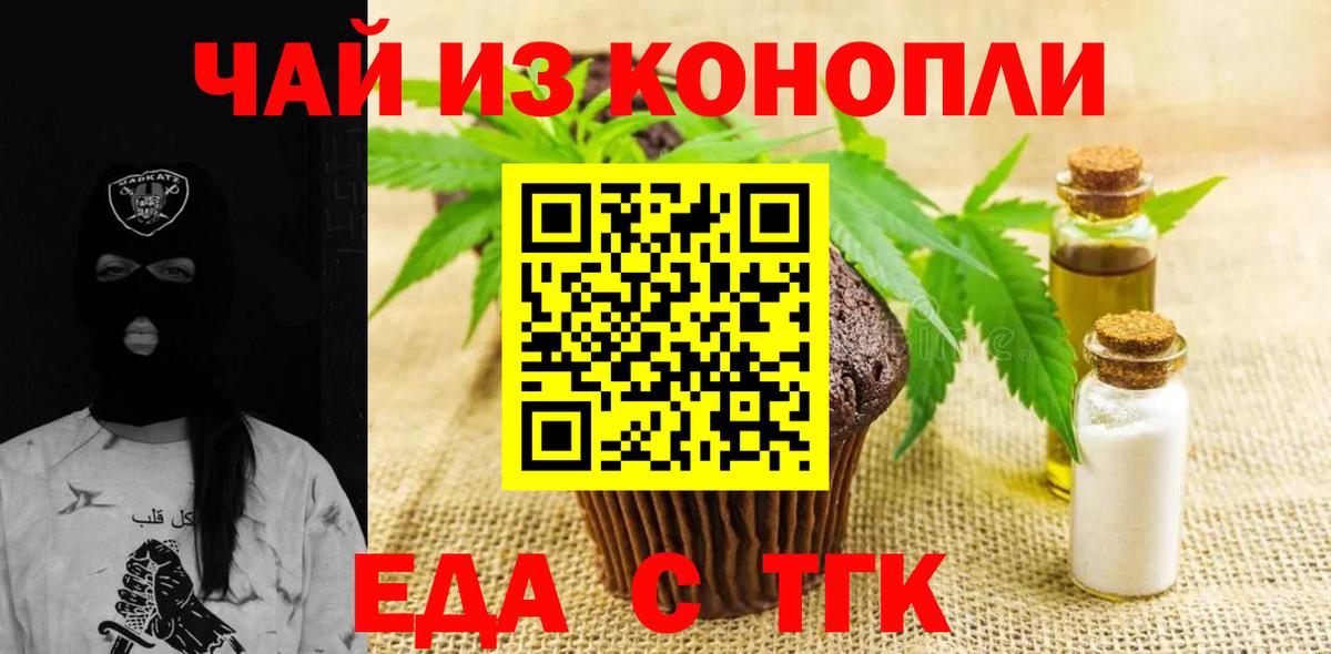 Еда ТГК конопля  Вход с VPN  Псков 