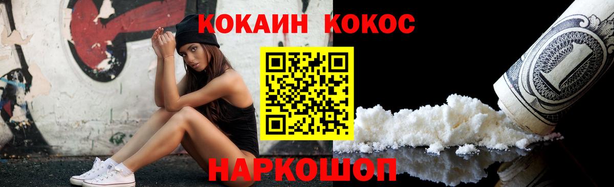 COCAIN Fish Scale  Вход с VPN  Псков 
