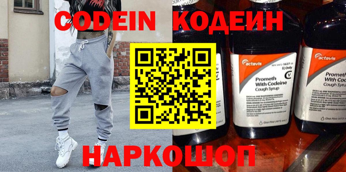 Кодеин напиток Lean (лин)  Codein напиток Lean (лин)  Вход с VPN  Псков 