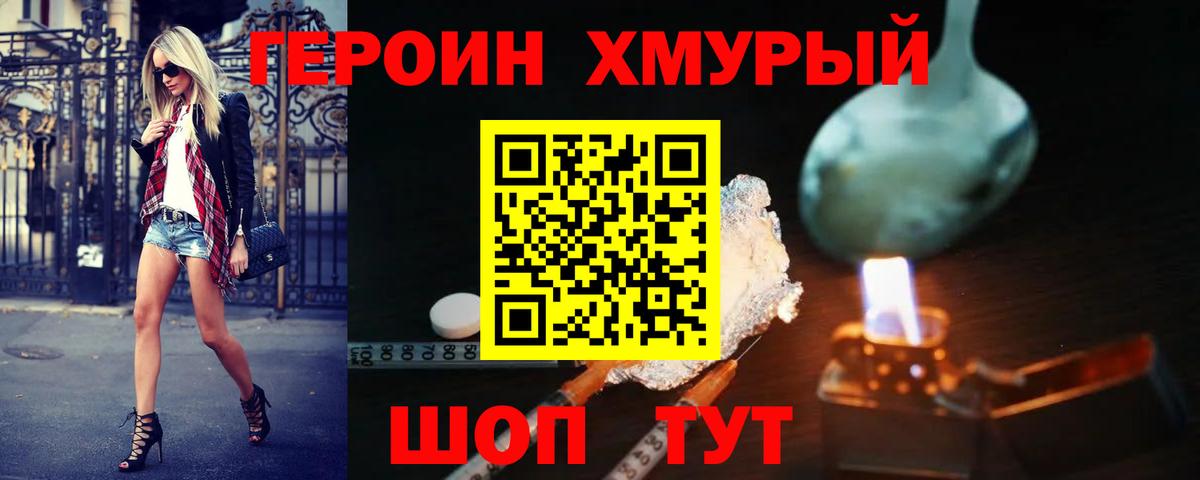 ГЕРОИН герыч Псков