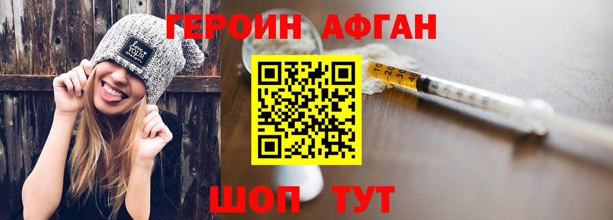 Псков  Героин афганец  Вход с VPN 