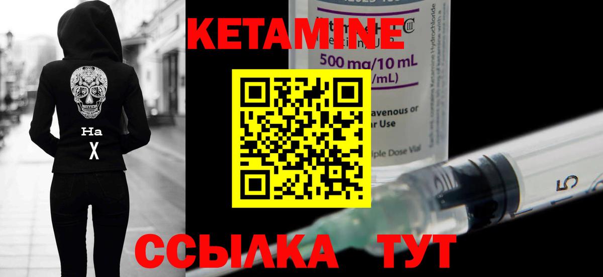 КЕТАМИН ketamine Псков