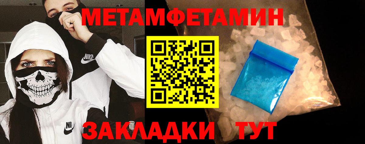 МЕТАМФЕТАМИН пудра  Вход с VPN  МЕТАМФЕТАМИН  Псков 