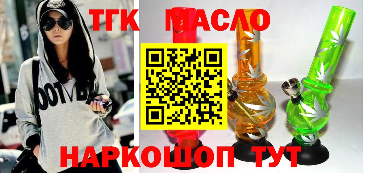 Дистиллят ТГК вейп  Вход с VPN  где купить наркоту  Псков 